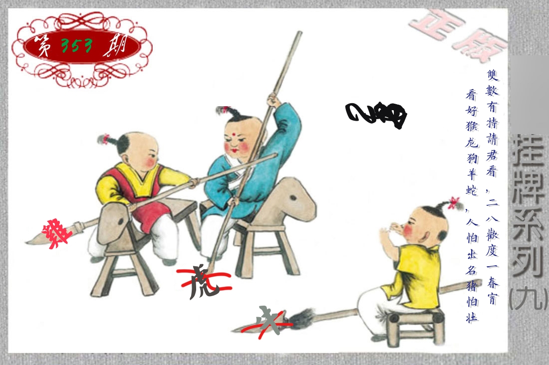 挂牌系列9 第353期