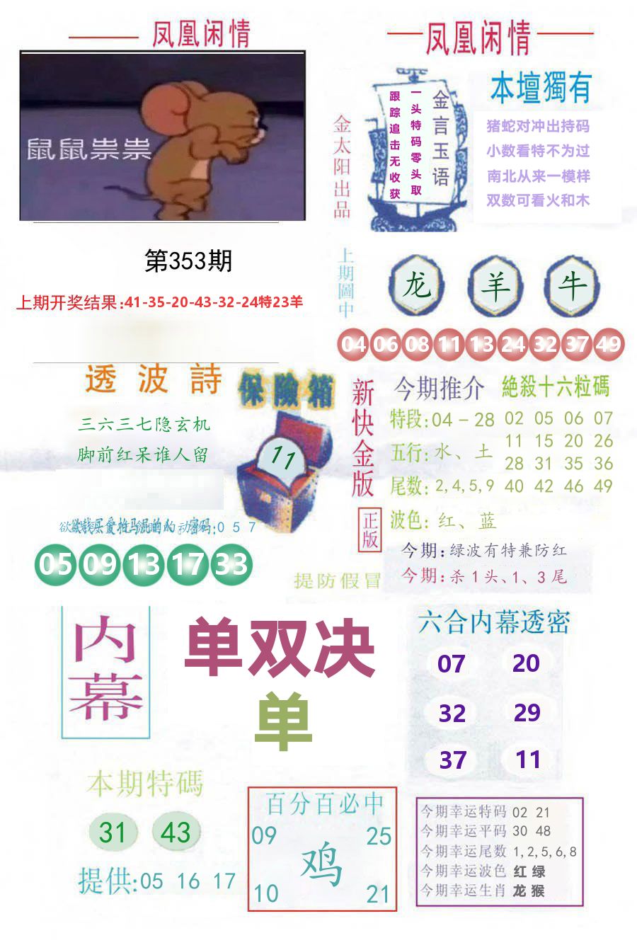 凤凰闲情 第353期