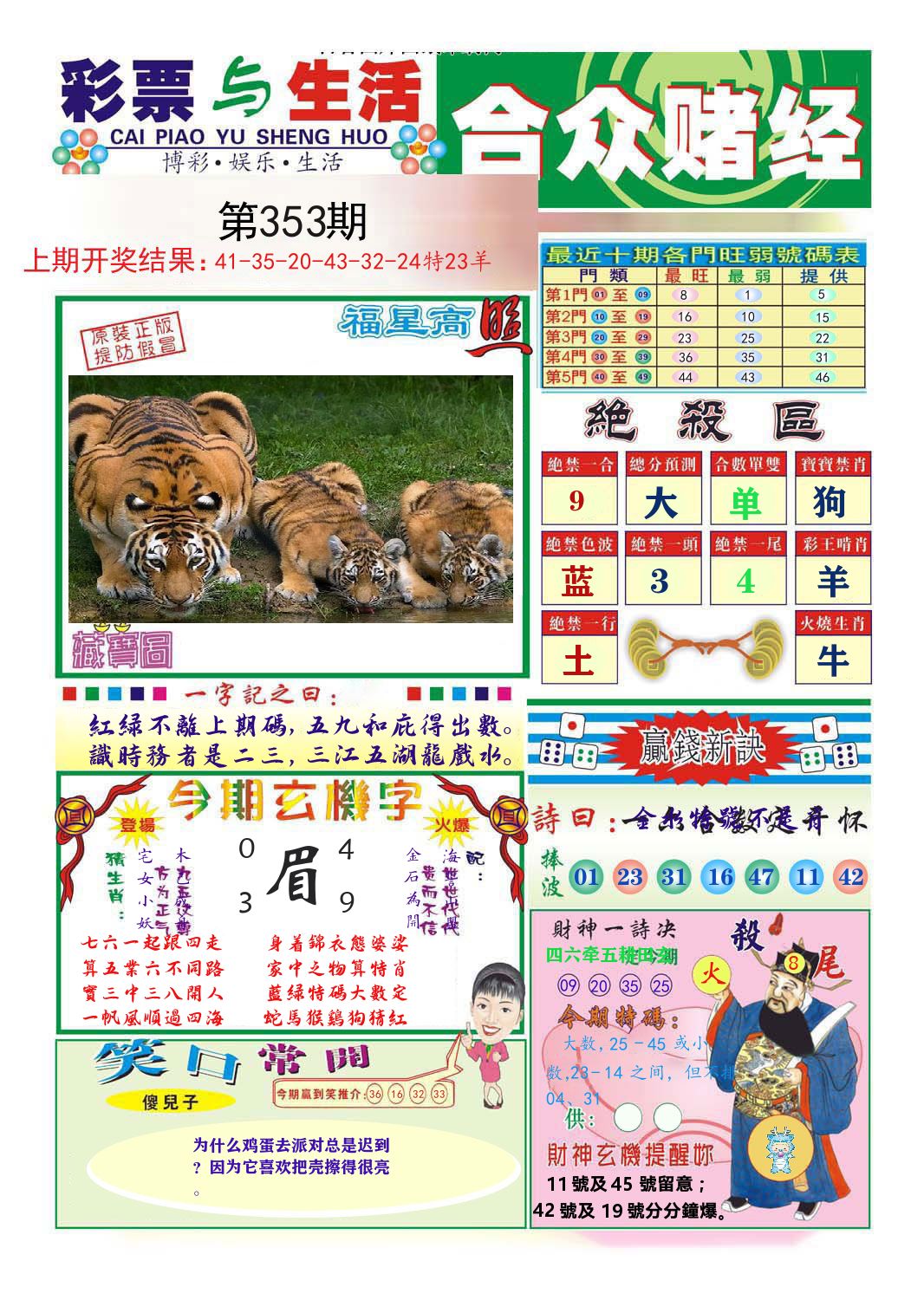 合众赌经 第353期