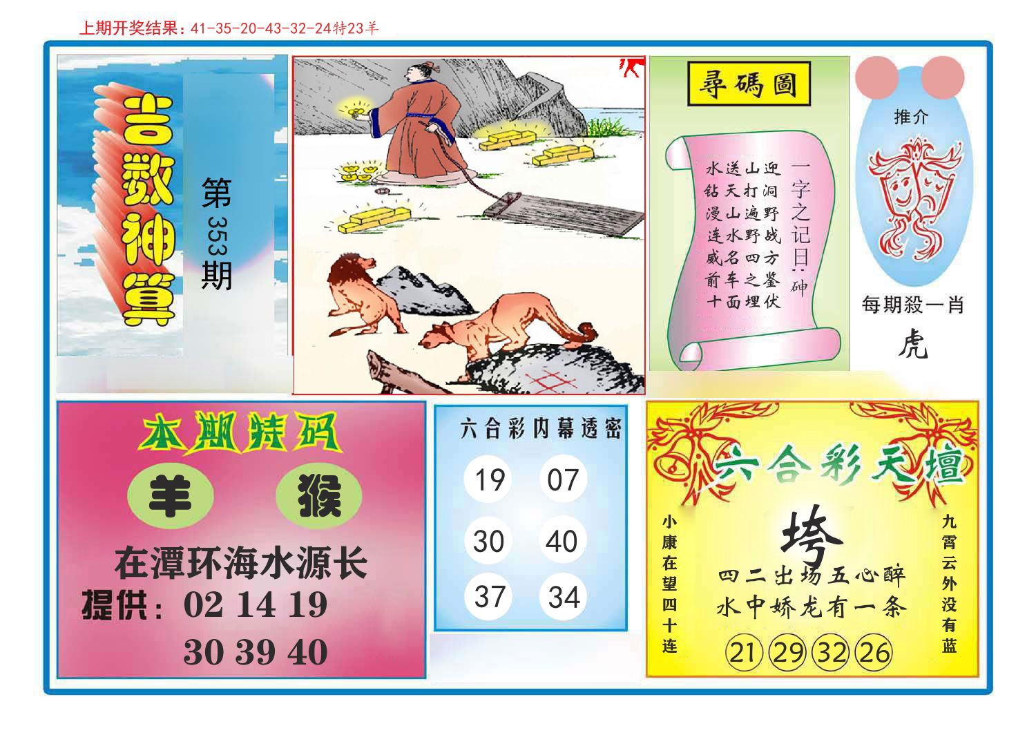吉数神算 第353期