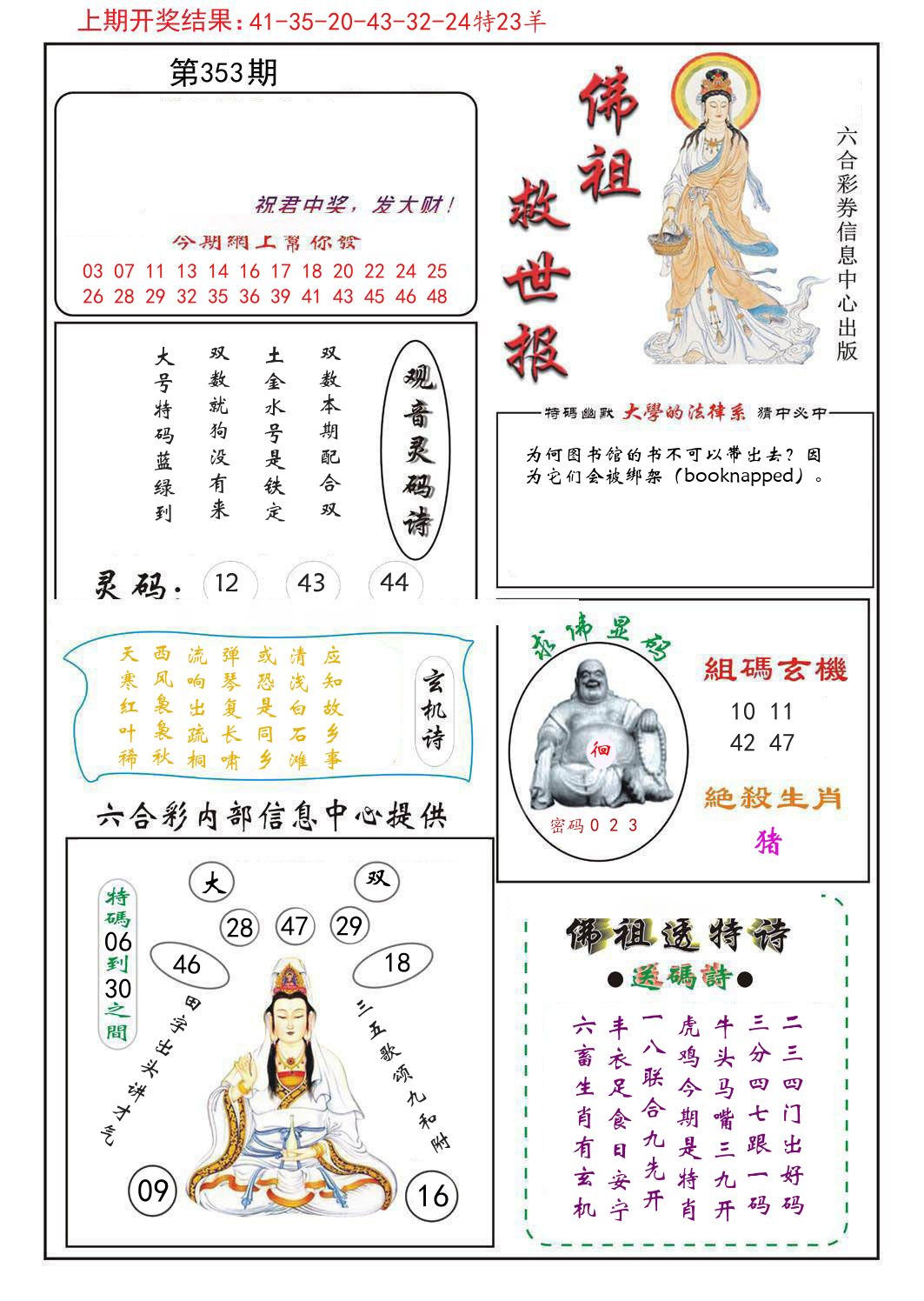佛祖救世报 第353期