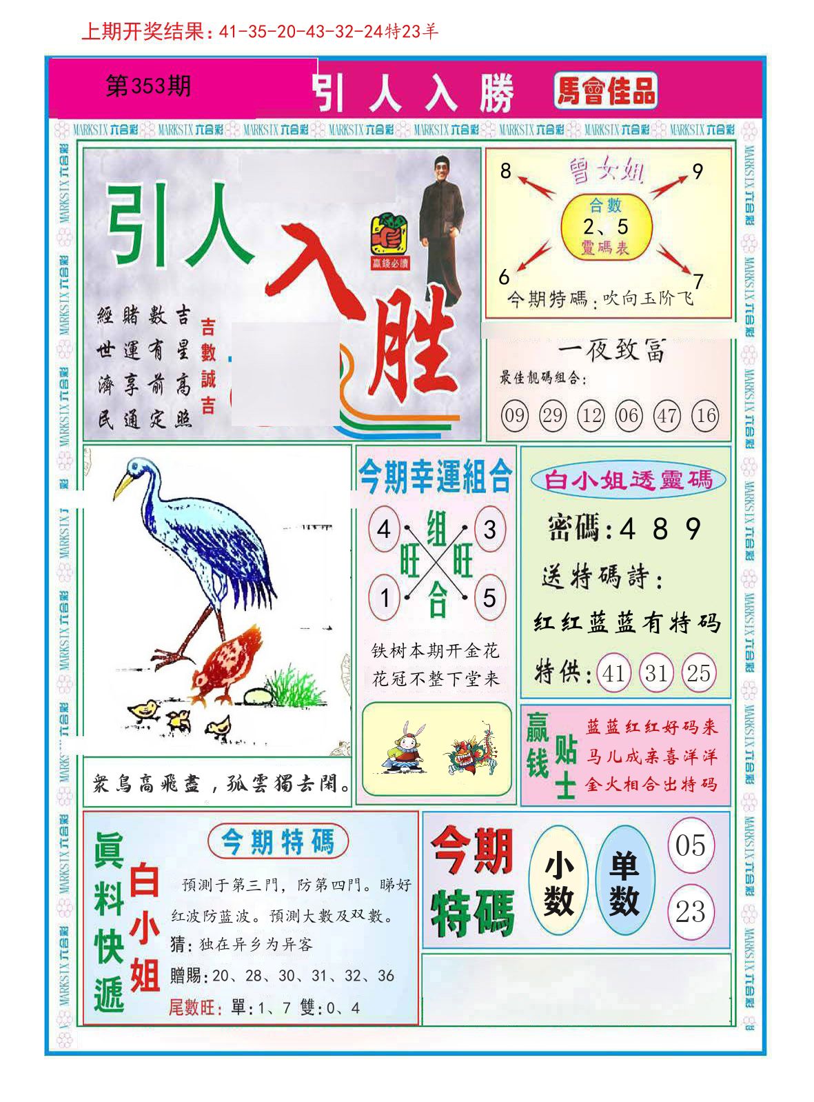引人入胜 第353期