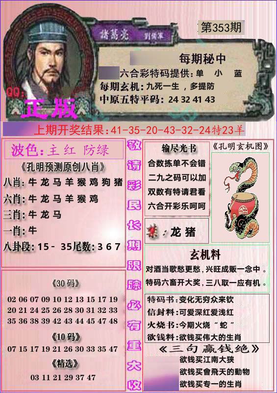诸葛亮正版 第353期