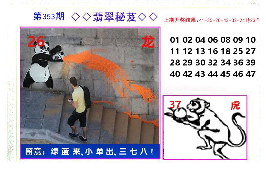 翡翠秘芨 第353期