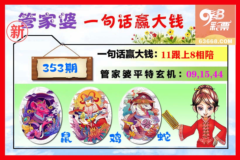 管家婆 第353期