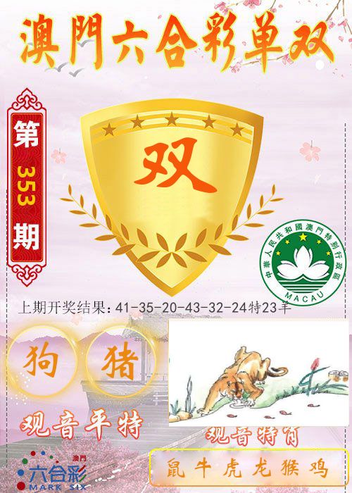 快乐六合彩单双 第353期