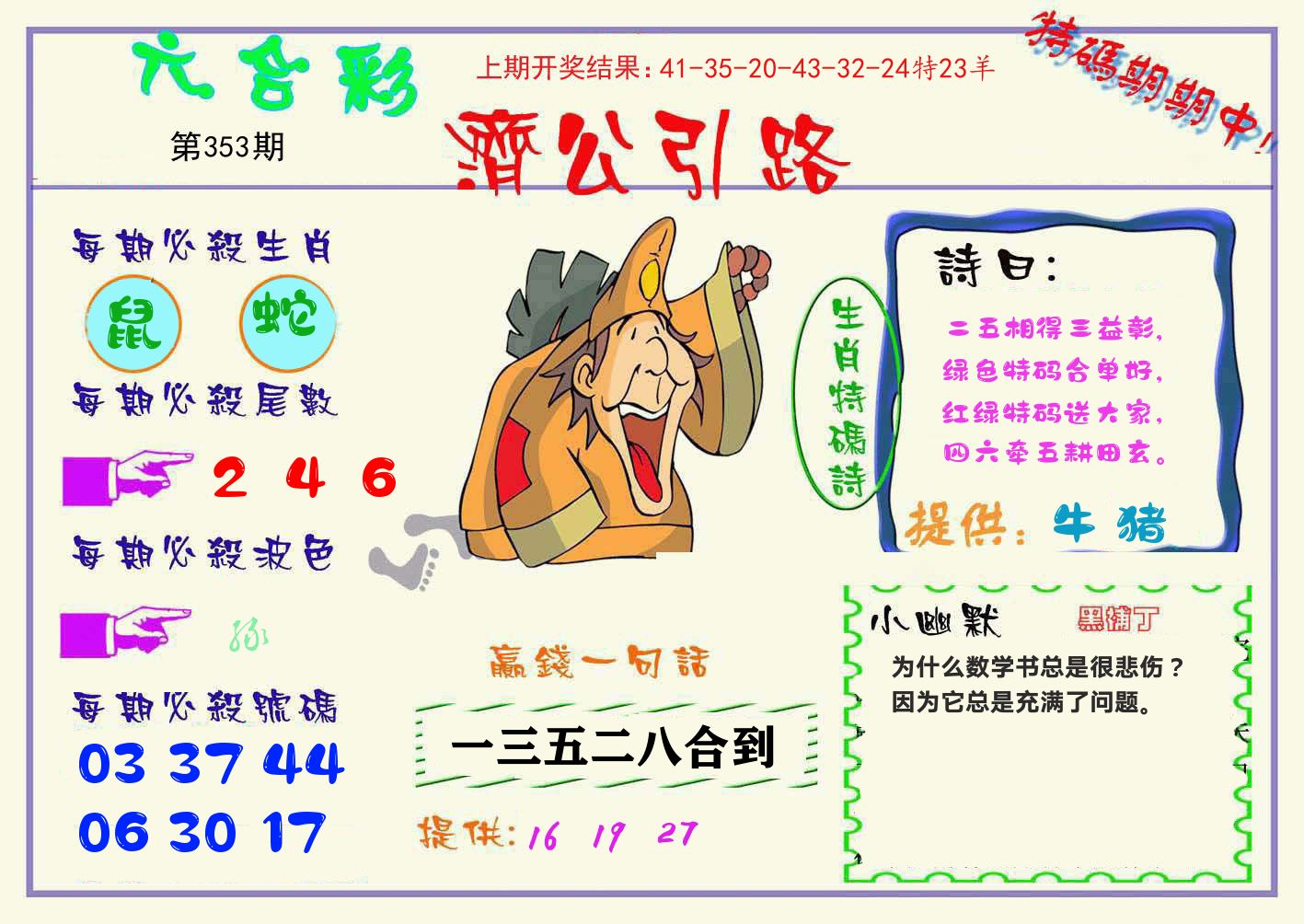 济公引路 第353期