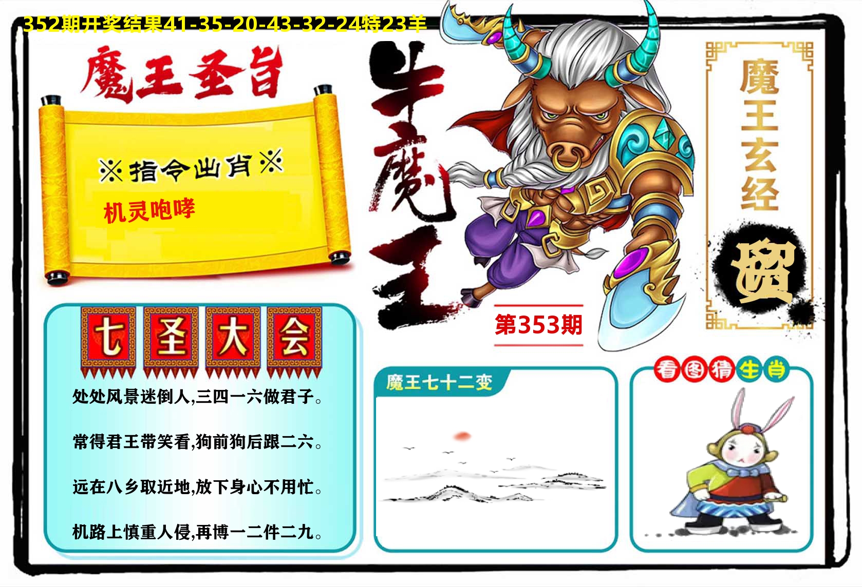 牛魔王 第353期