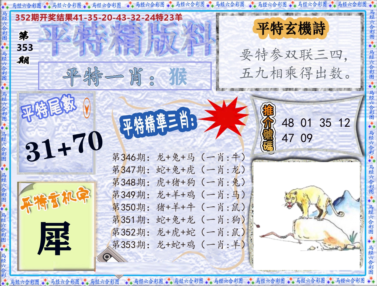 平特精版料 第353期
