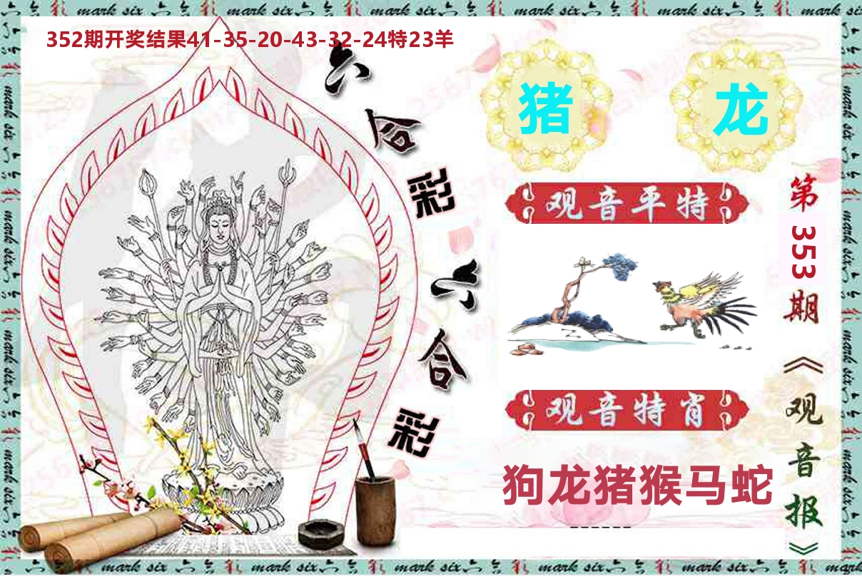 观音报 第353期