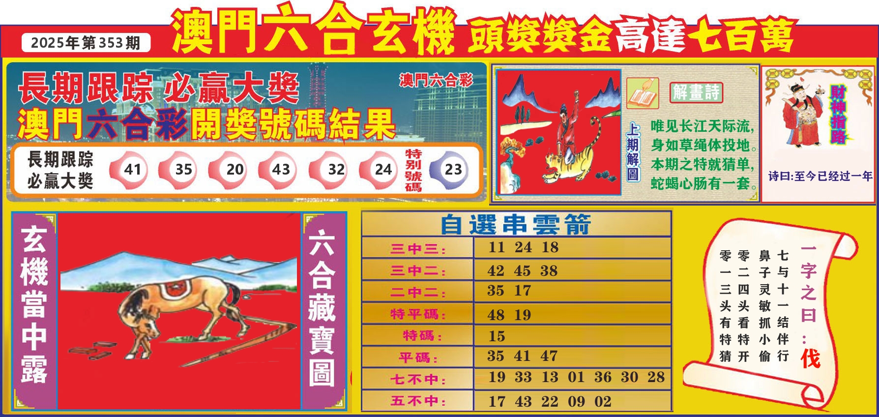 七星彩图C 第353期