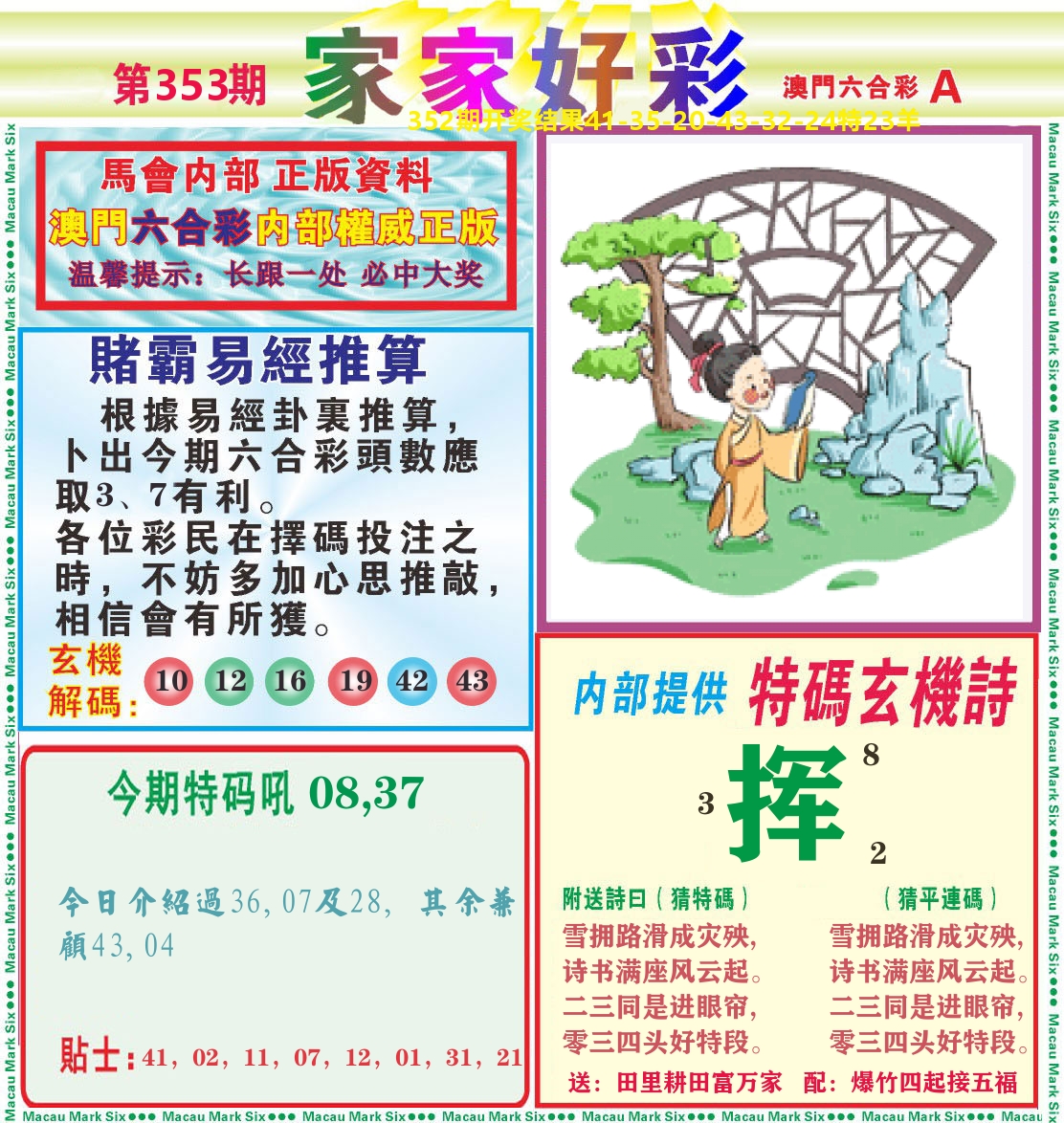 家家好彩A 第353期