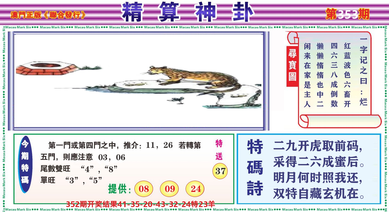 粤彩联盟F 第353期