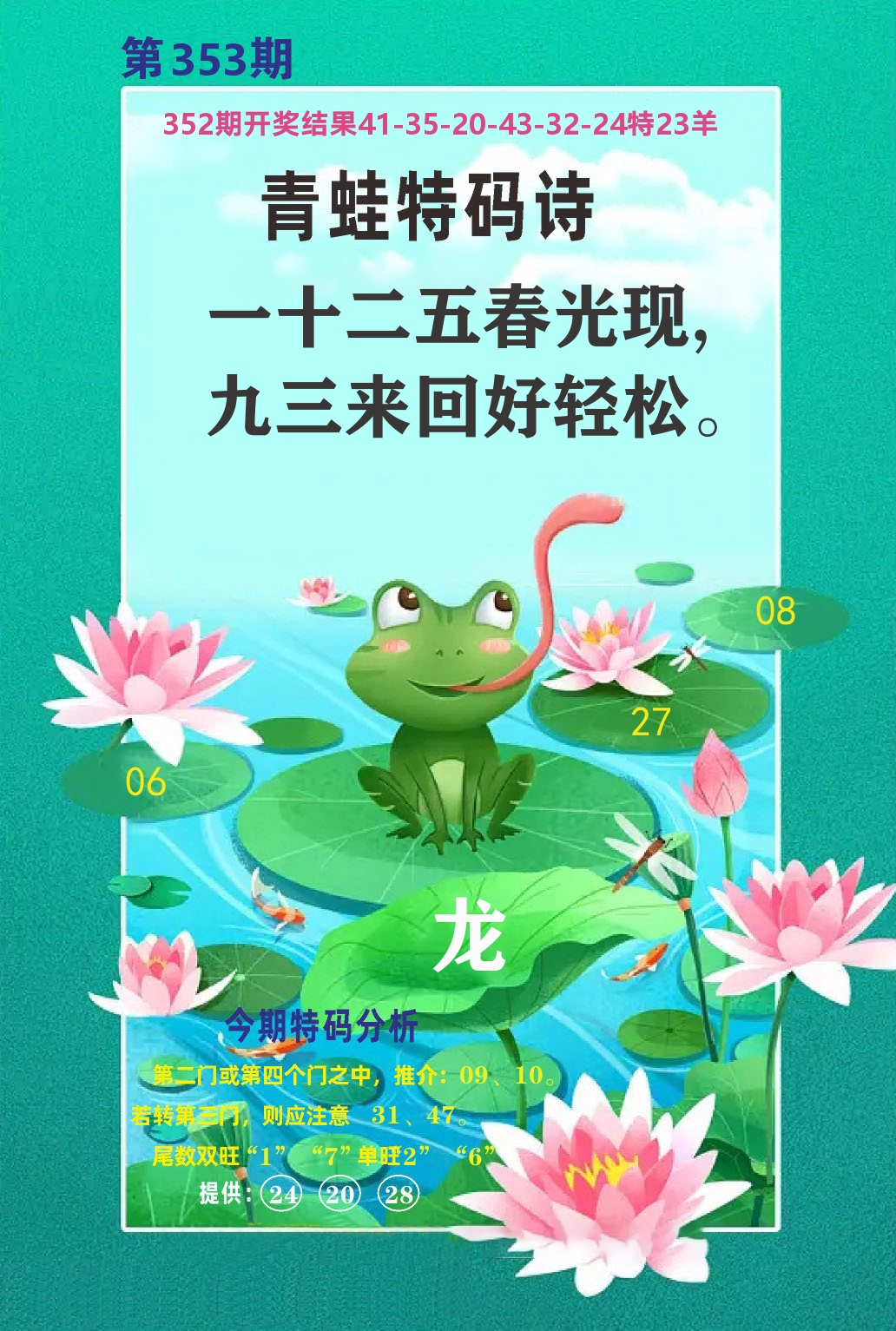 财富人家A 第353期