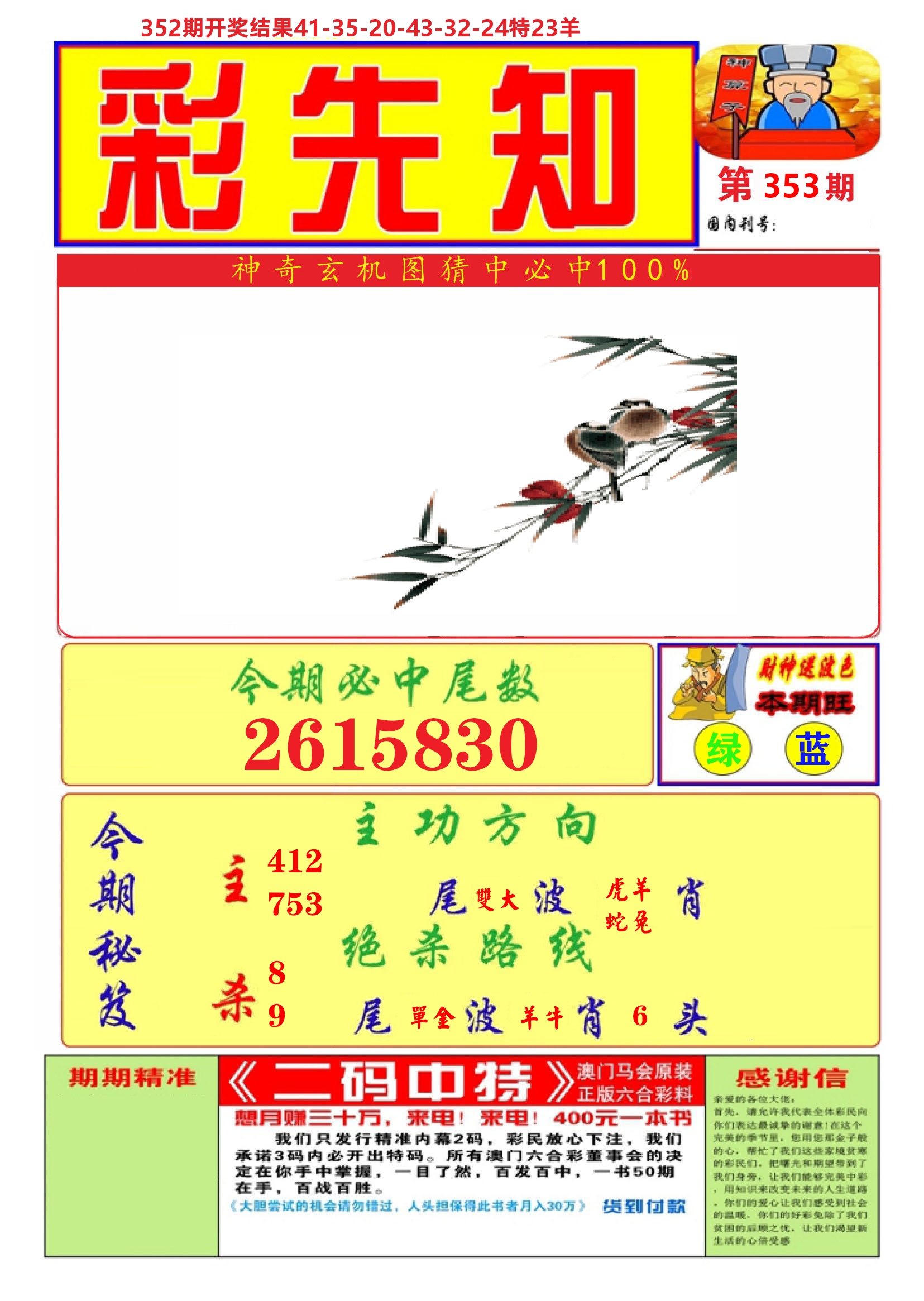 澳门彩先知A 第353期