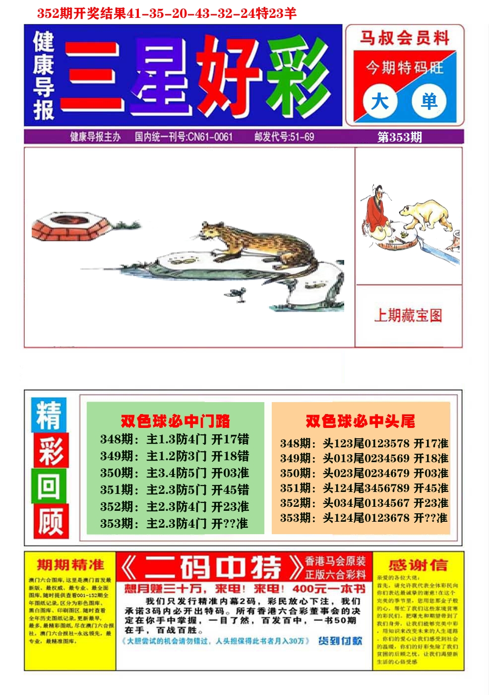 澳门三星好彩A 第353期