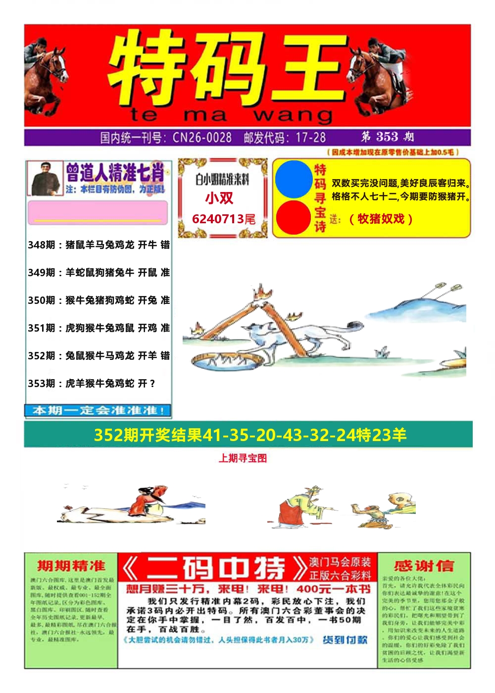 澳门特码王A 第353期