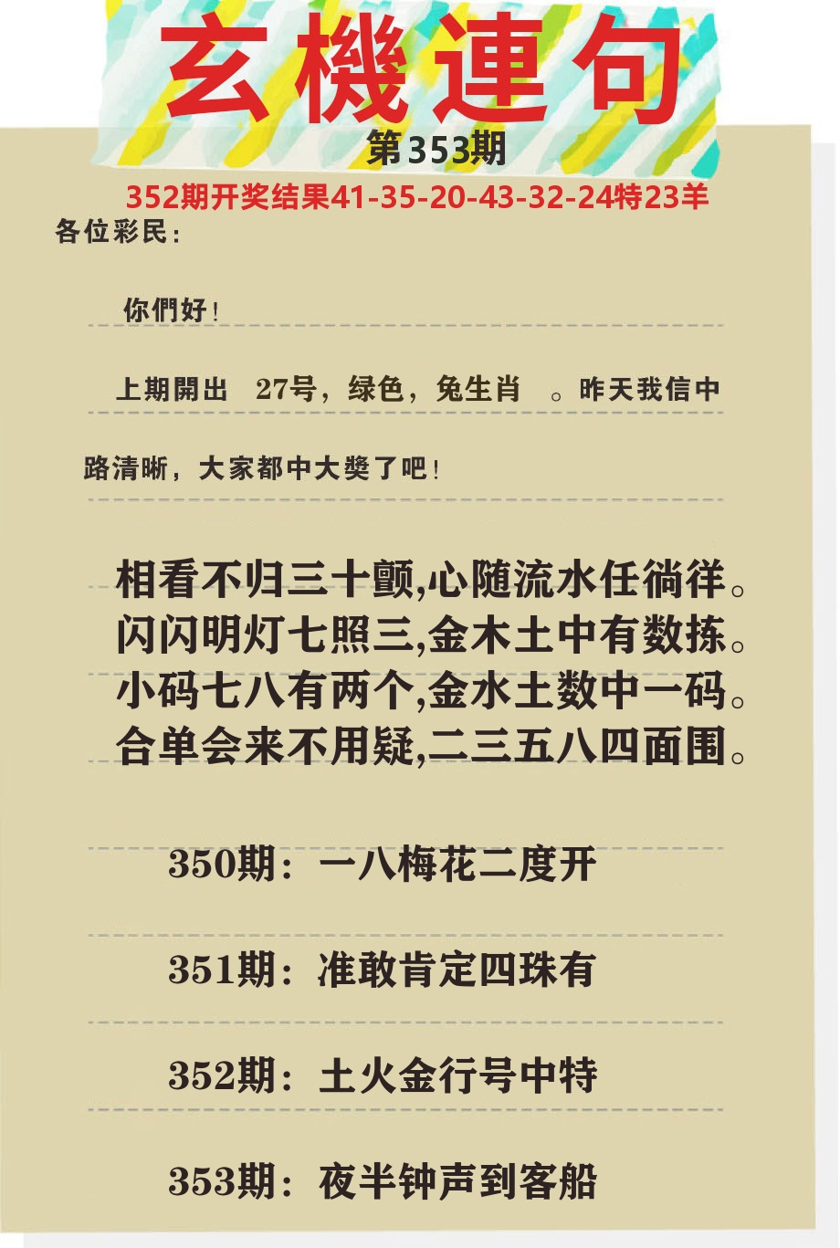 澳门特码王C 第353期