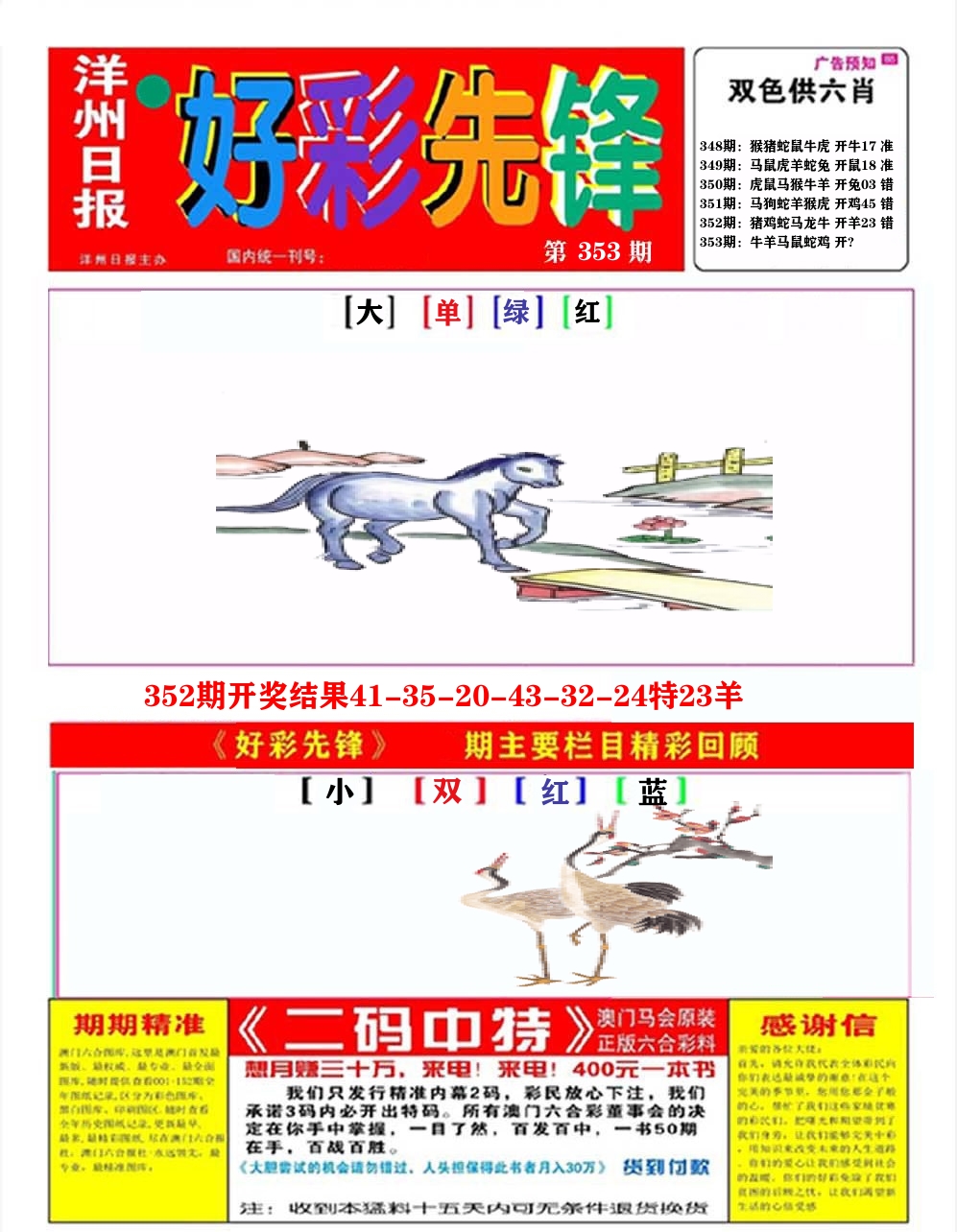 好彩先锋A 第353期