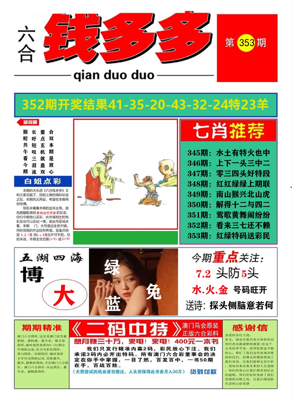 澳门钱多多A 第353期