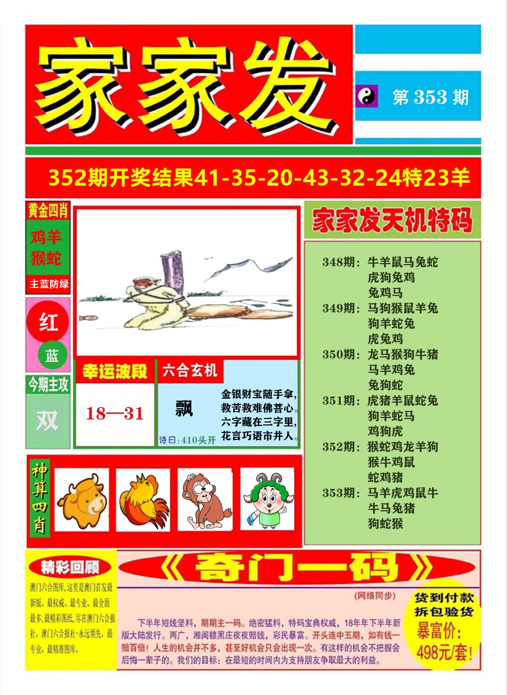 澳门家家发A 第353期