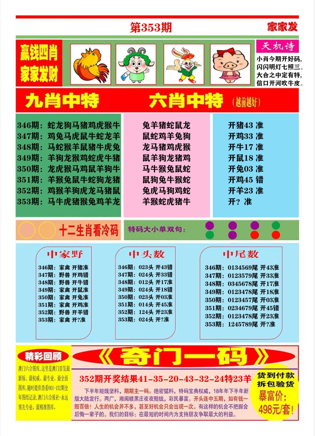澳门家家发B 第353期