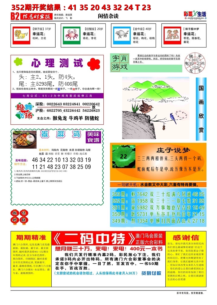 彩票与生活B 第353期