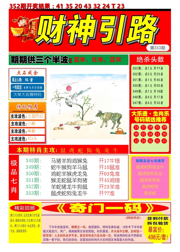 财神引路 第353期