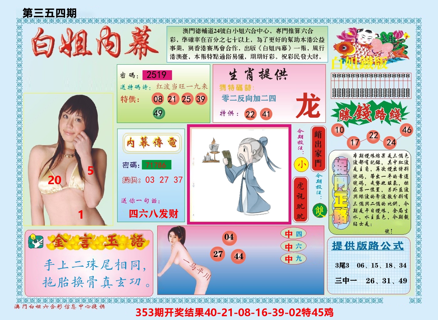 澳门白姐内幕 第354期