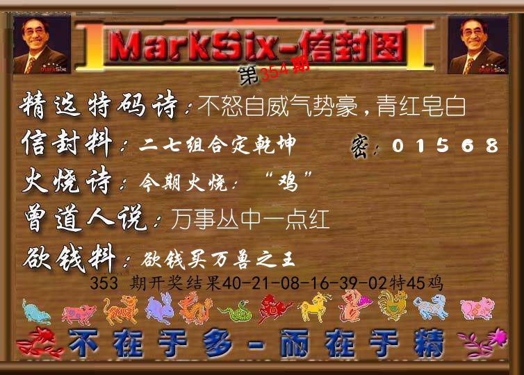 信封图《彩》 第354期
