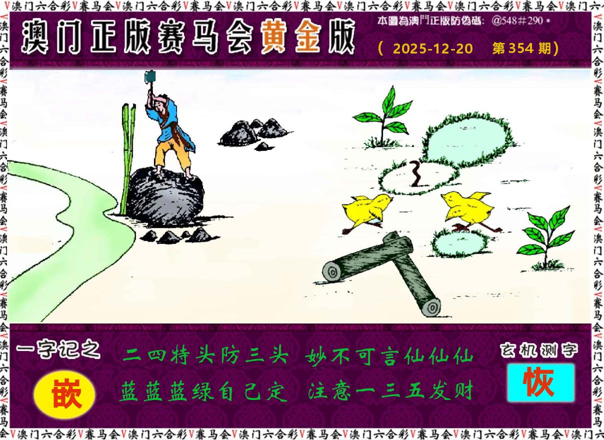 赛马会黄金版 第354期