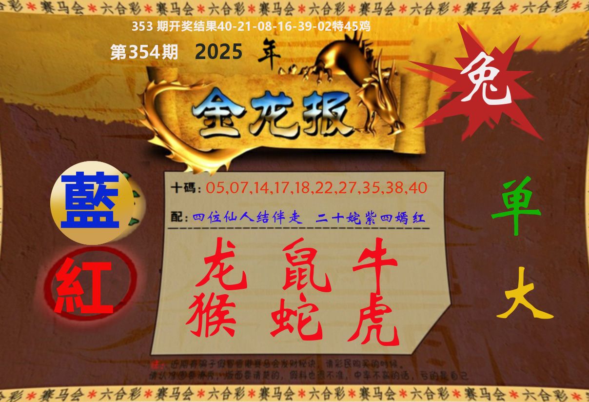 金龙报 第354期