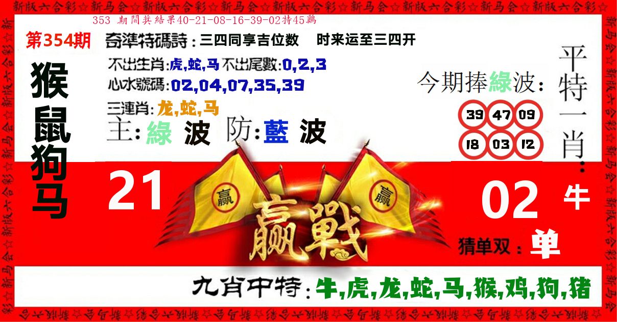 赢站 第354期