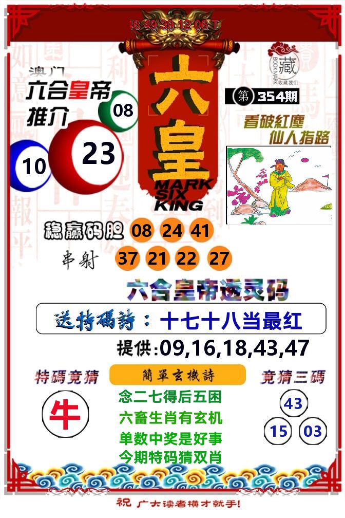 六皇 第354期