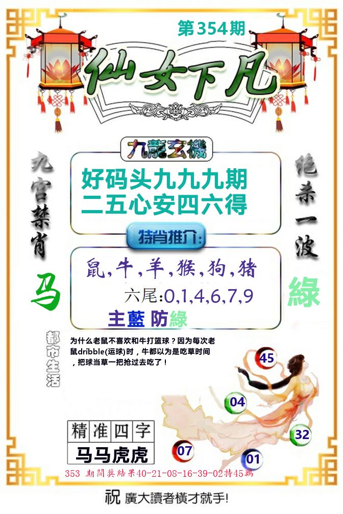 仙女下凡 第354期