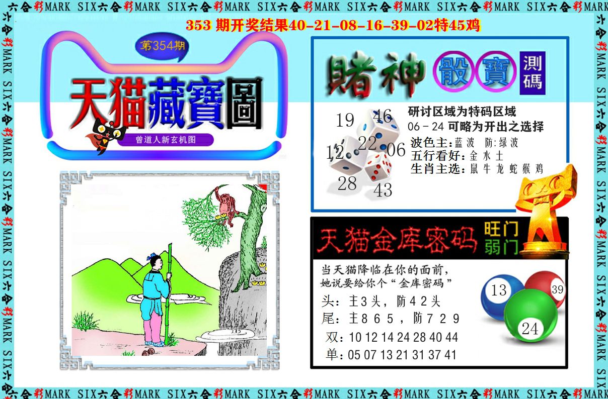 天猫藏宝图 第354期
