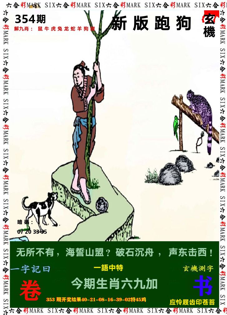 悟入其图 第354期