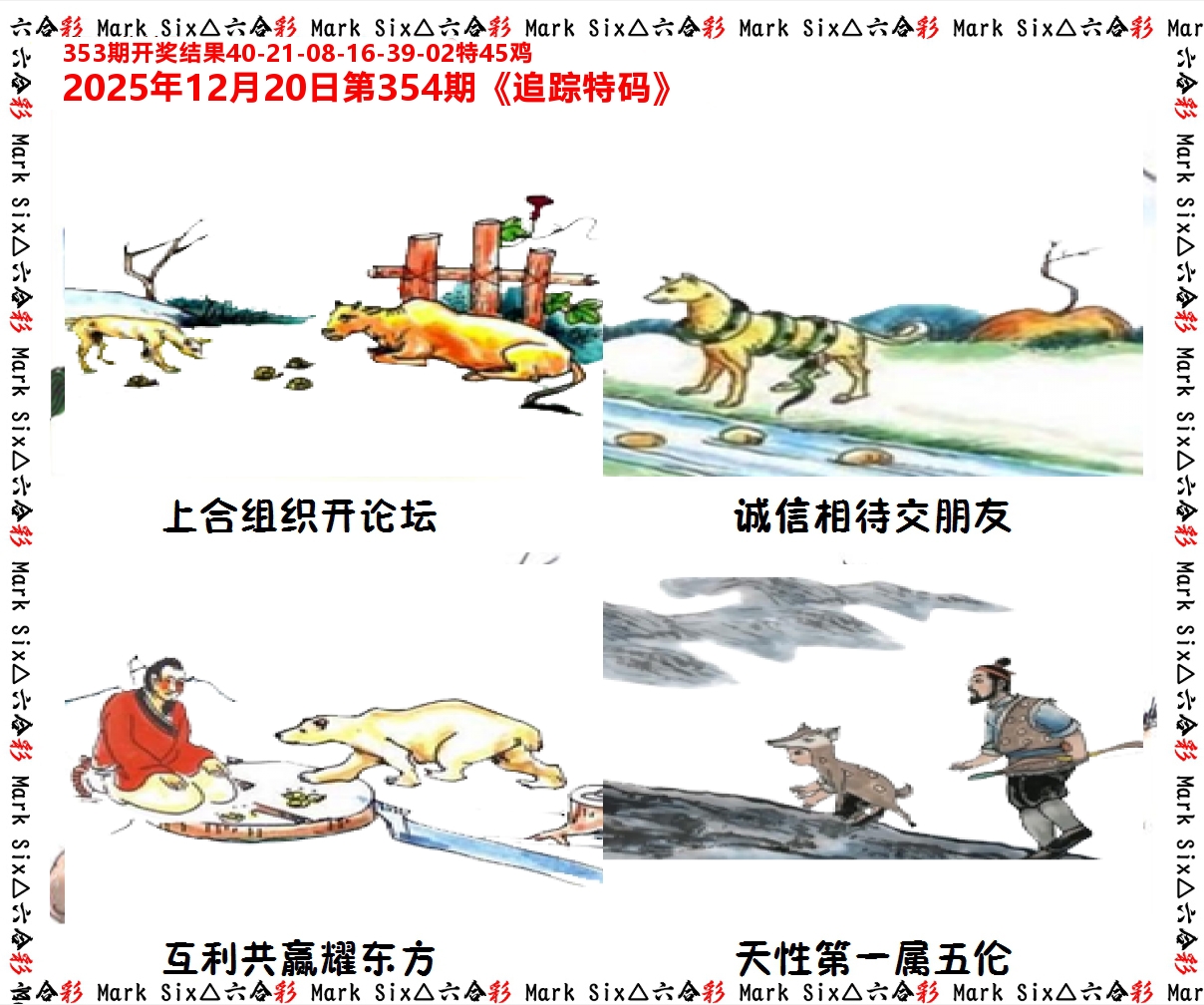 追踪特码 第354期