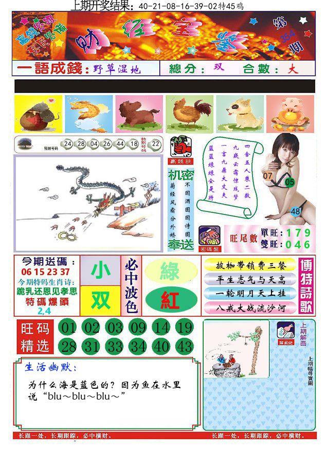 澳门财经宝鉴 第354期