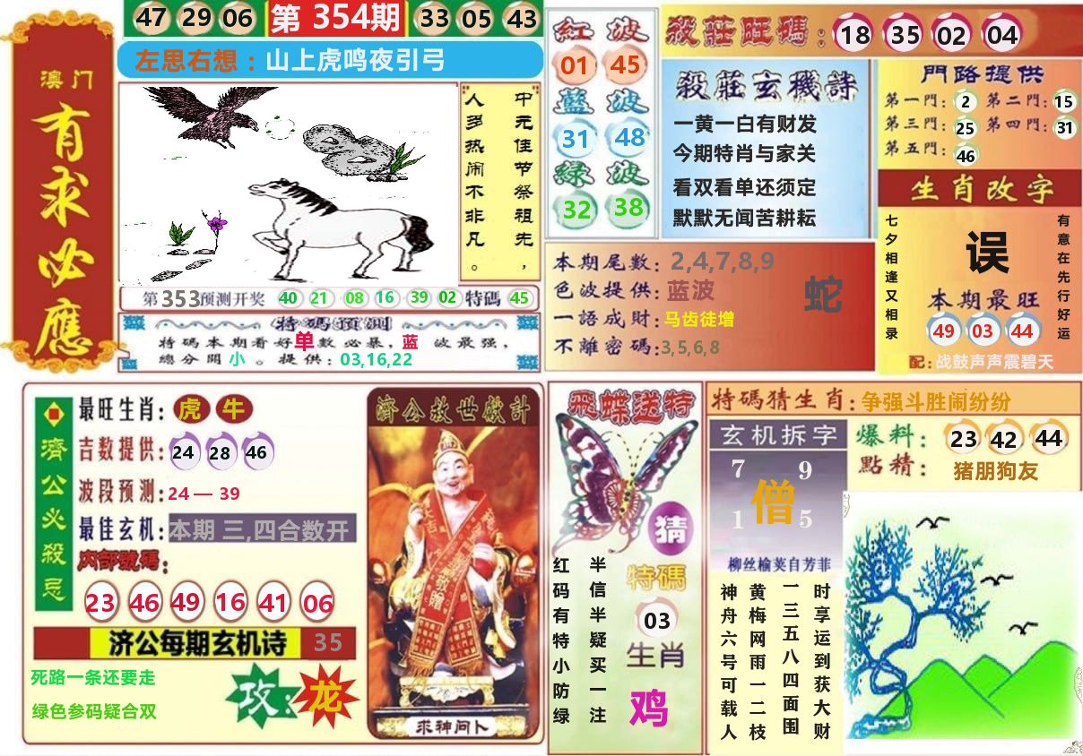 澳门有求必应 第354期