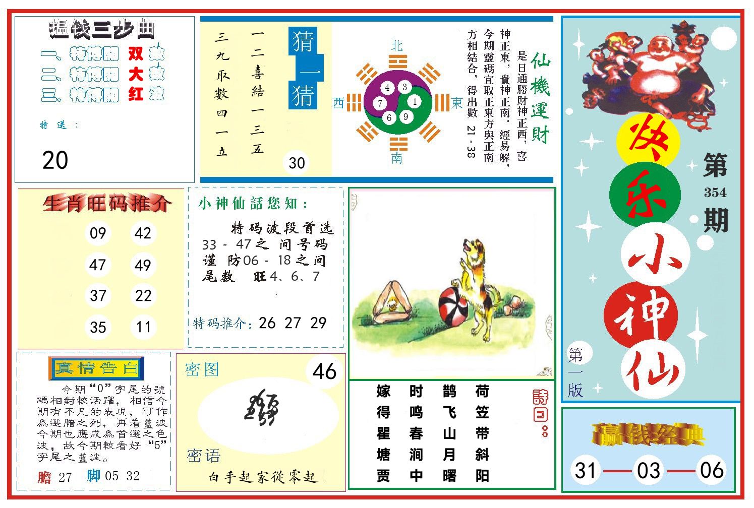 快乐小神仙 第354期