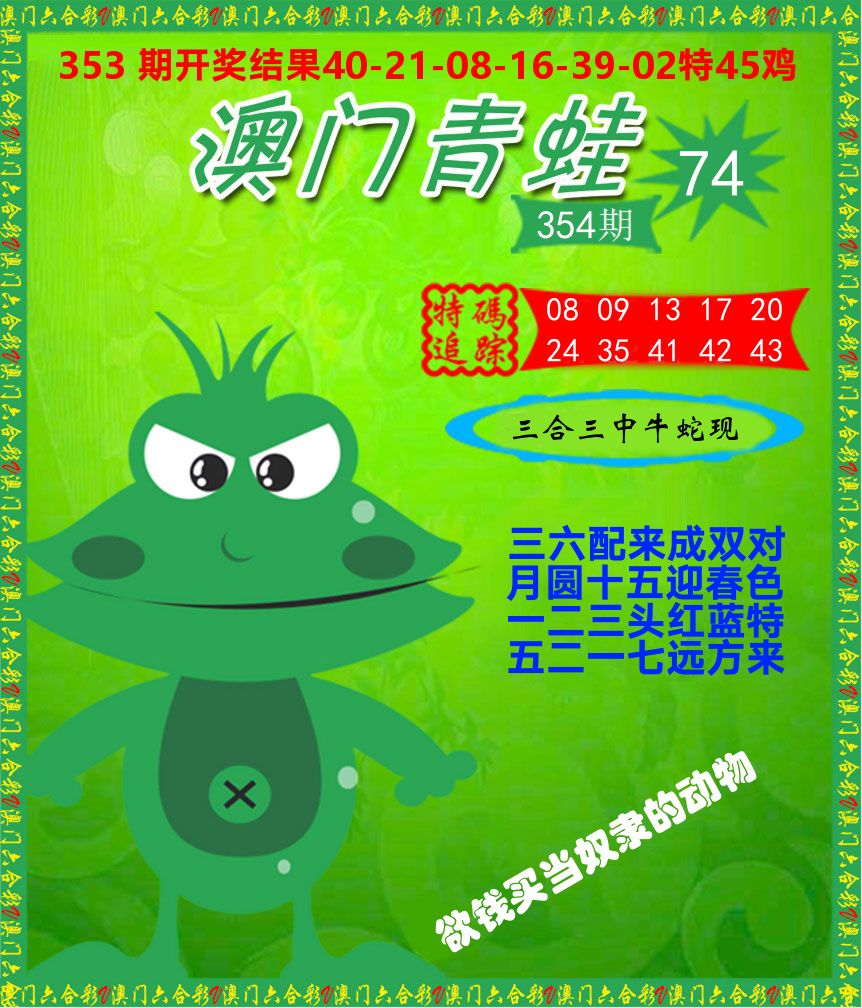 青蛙系列74 第354期