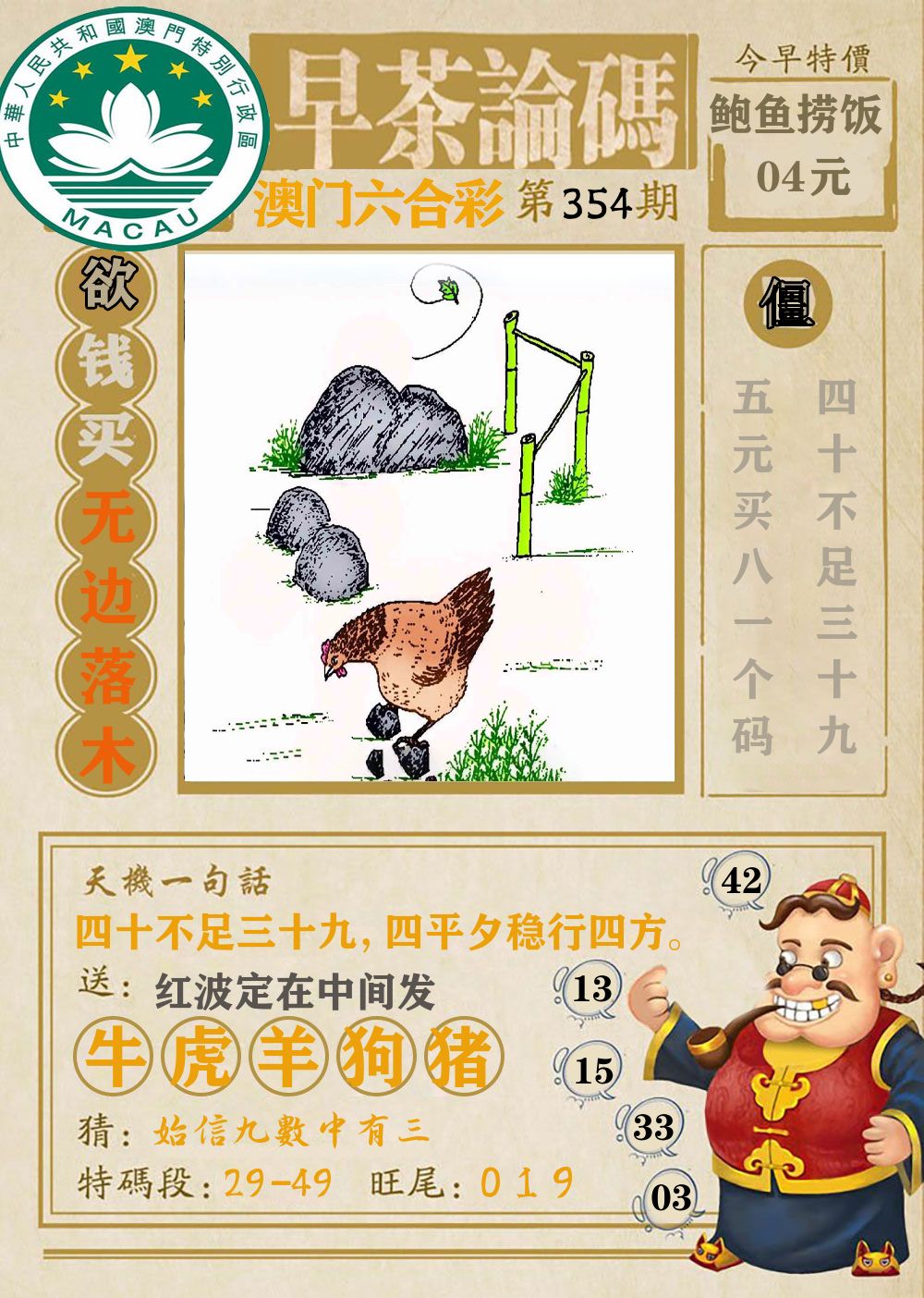 早茶论码 第354期