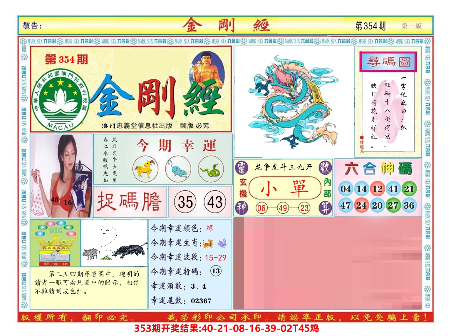 澳门金刚经 第354期