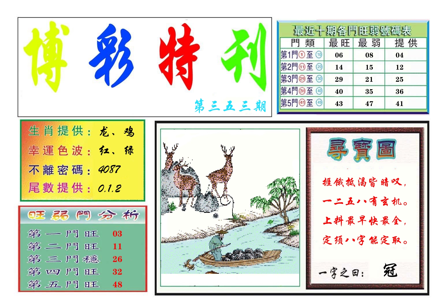博彩特刊 第354期