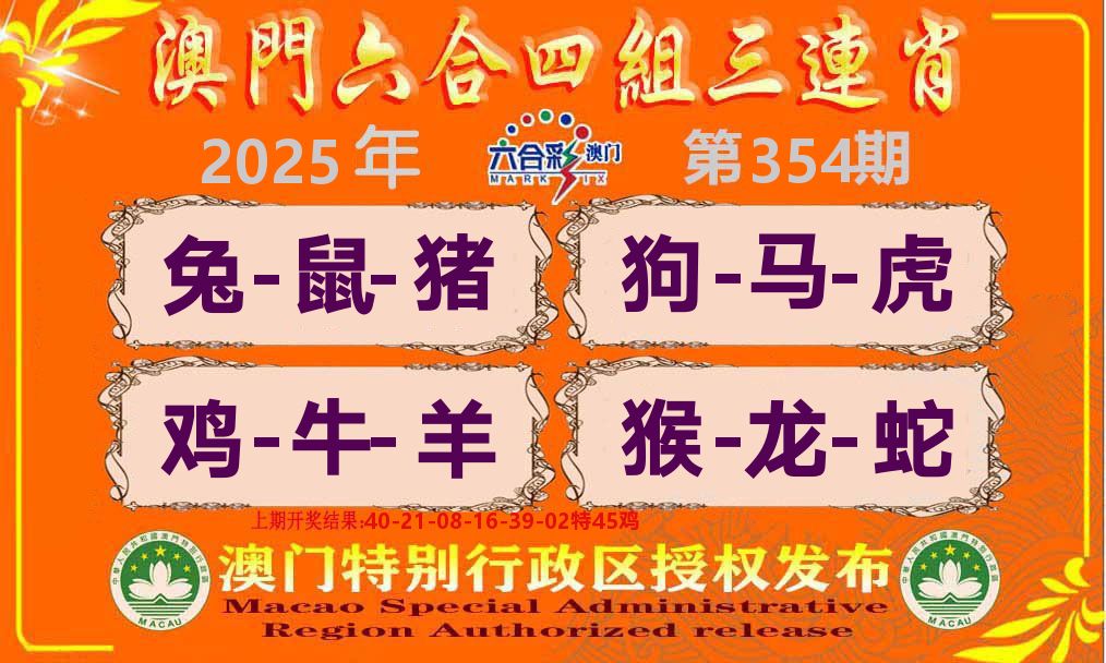 六合三连肖 第354期