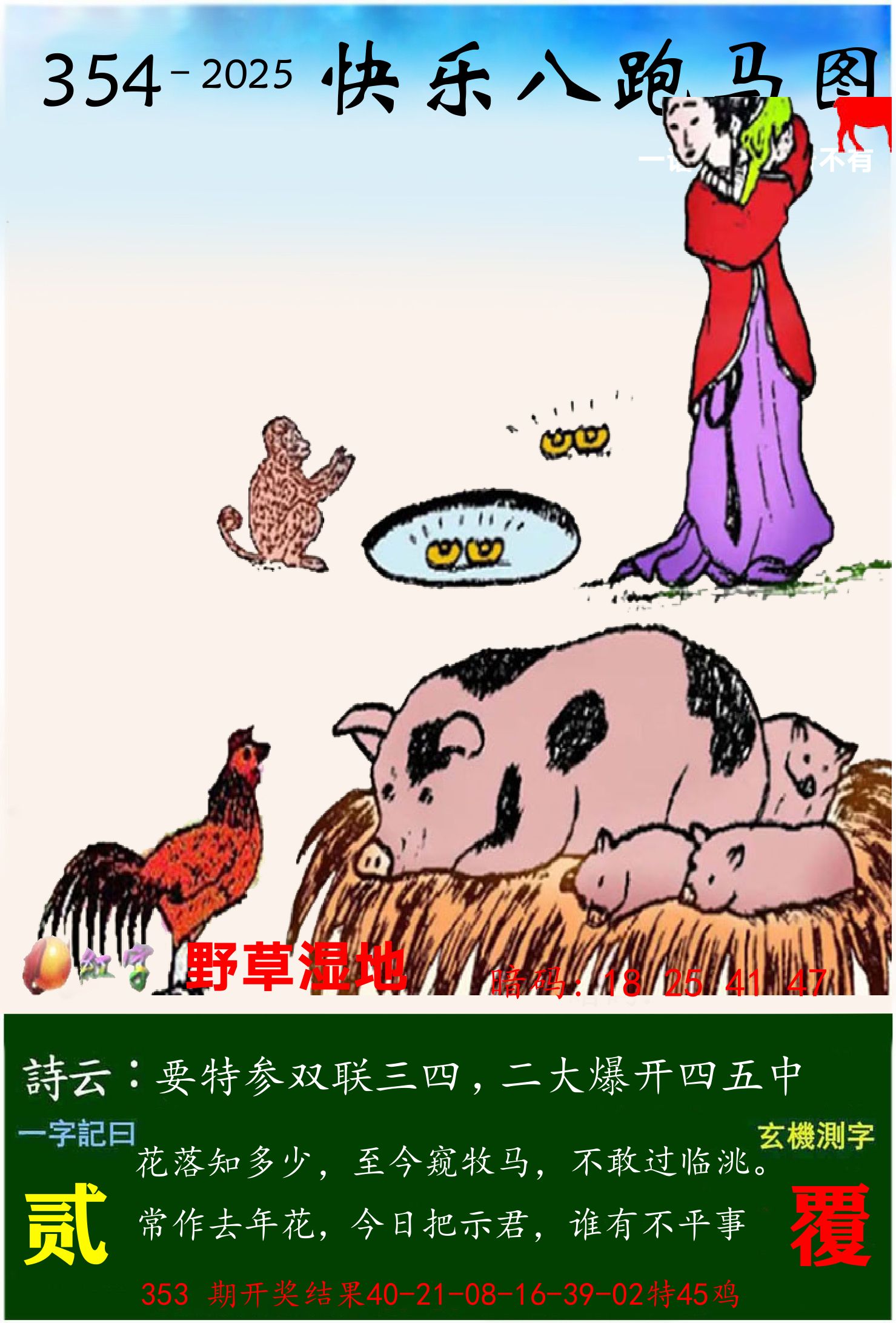澳门跑马 第354期