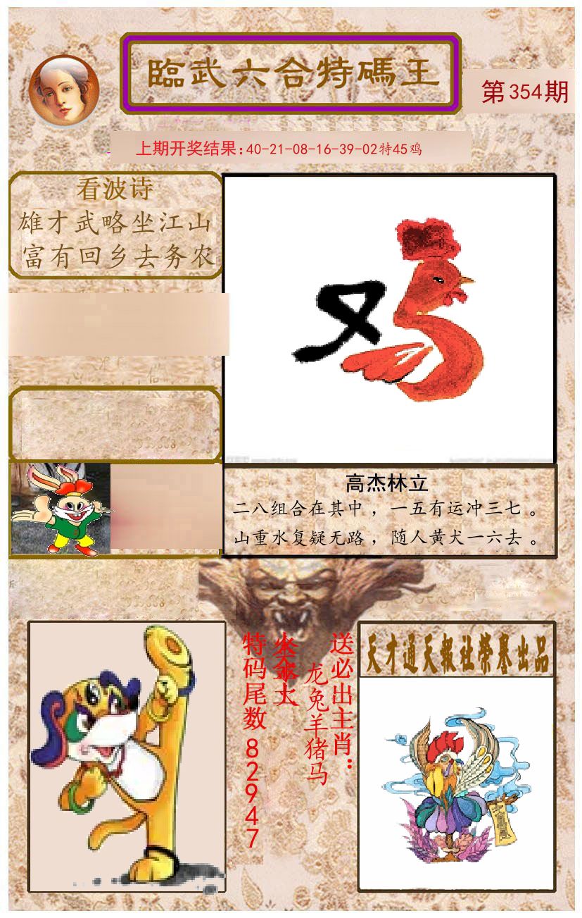 臨武六合特码王 第354期