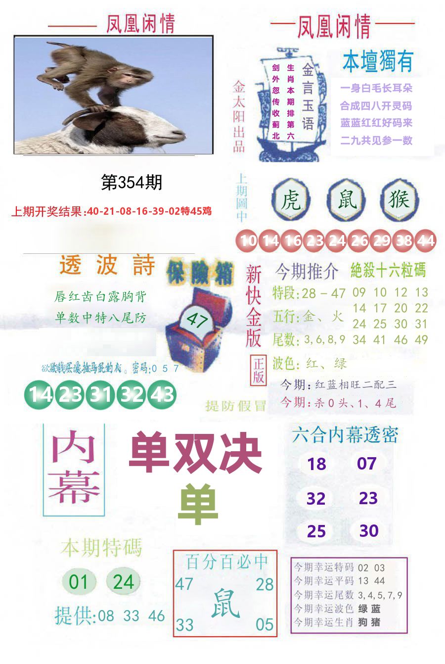 凤凰闲情 第354期