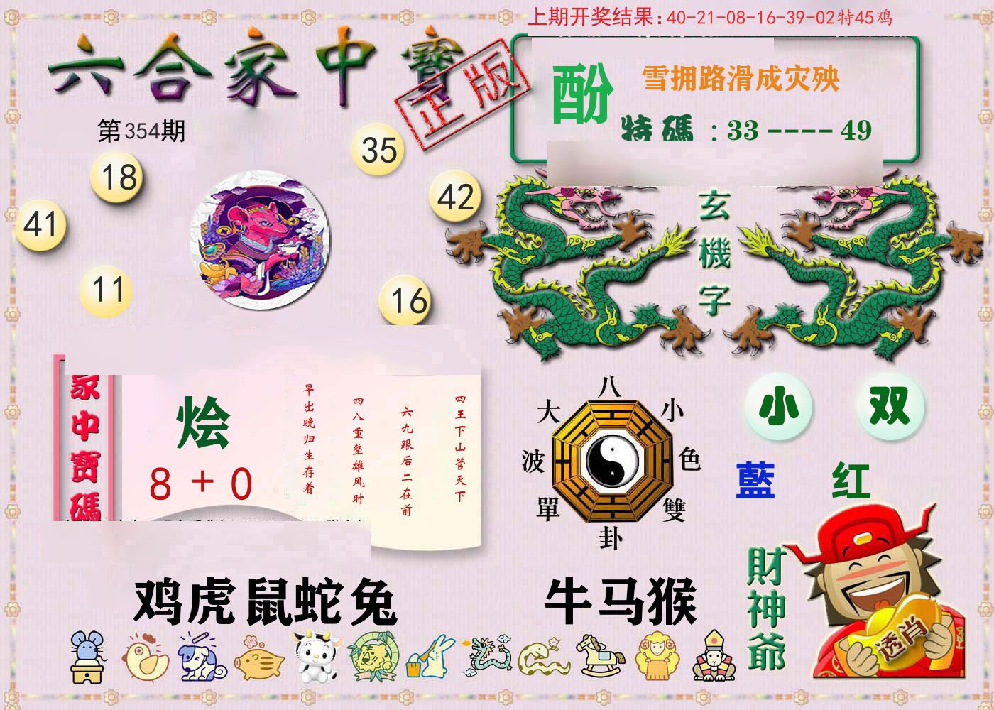 六合家中宝 第354期